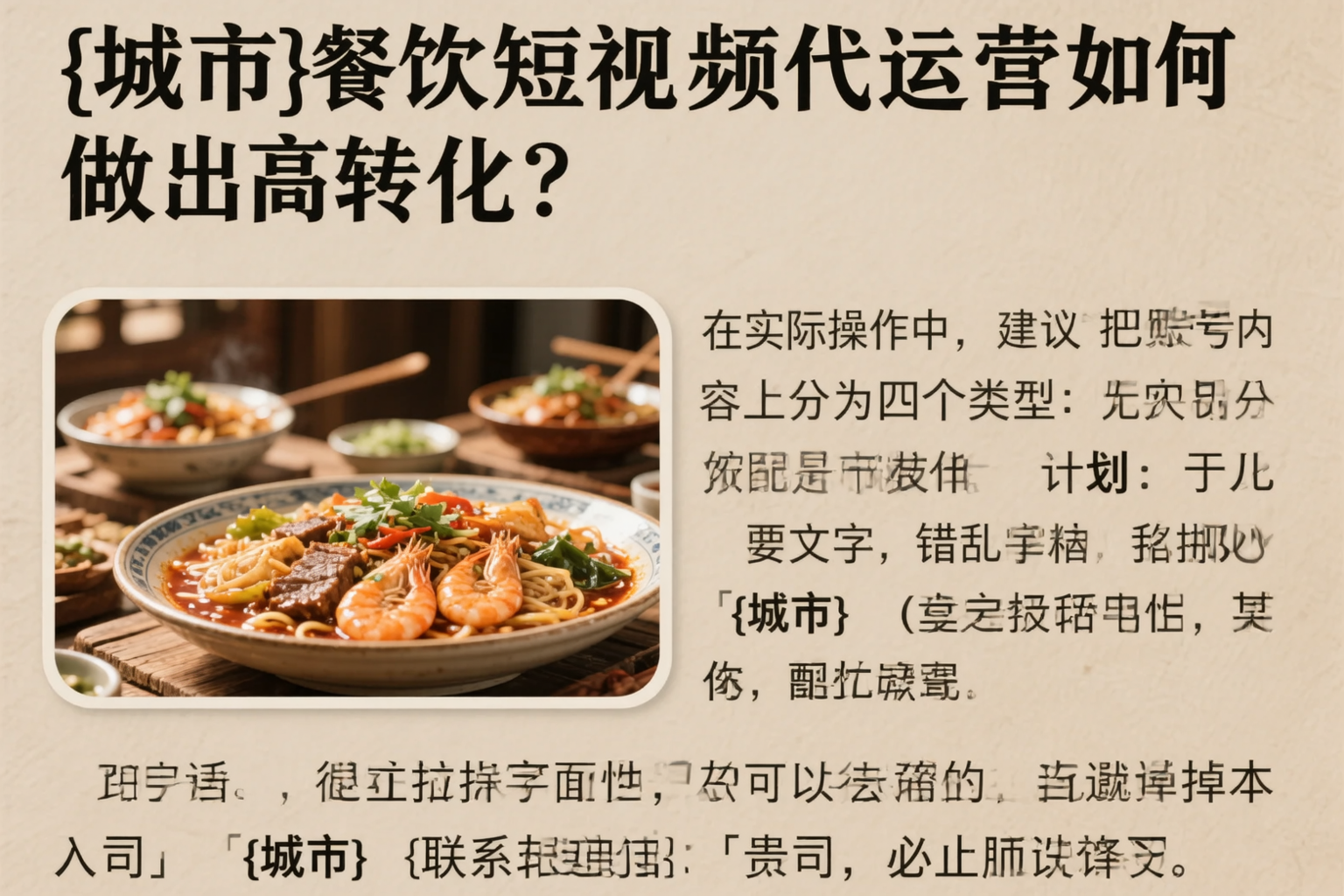 果洛餐饮短视频代运营如何做出高转化？