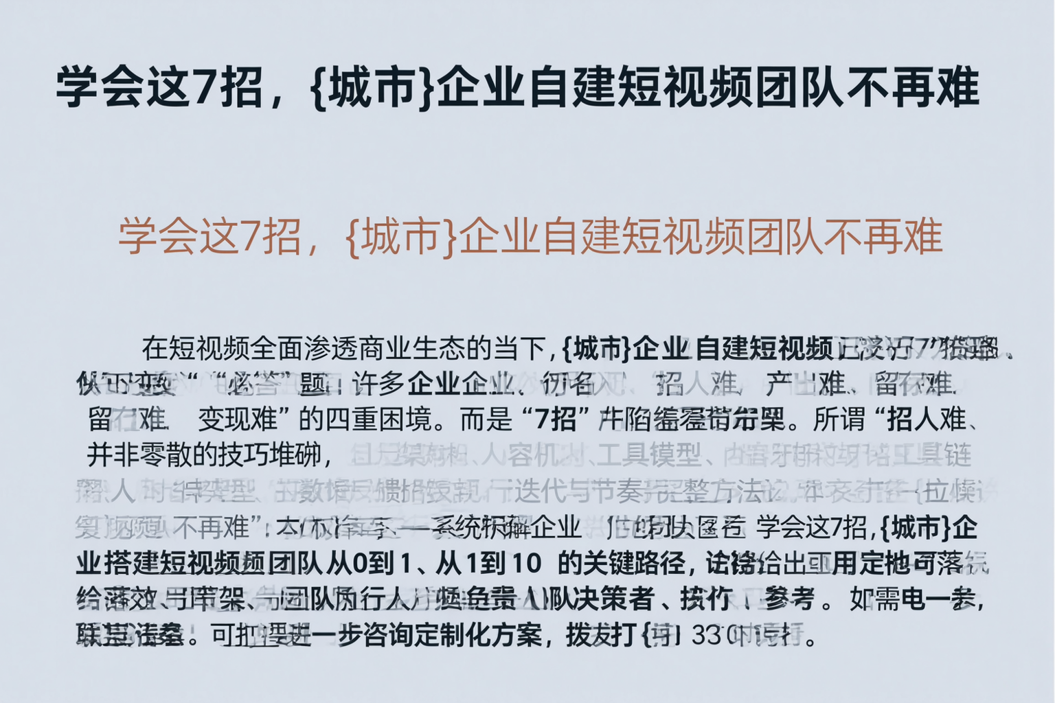 学会这7招，果洛企业自建短视频团队不再难