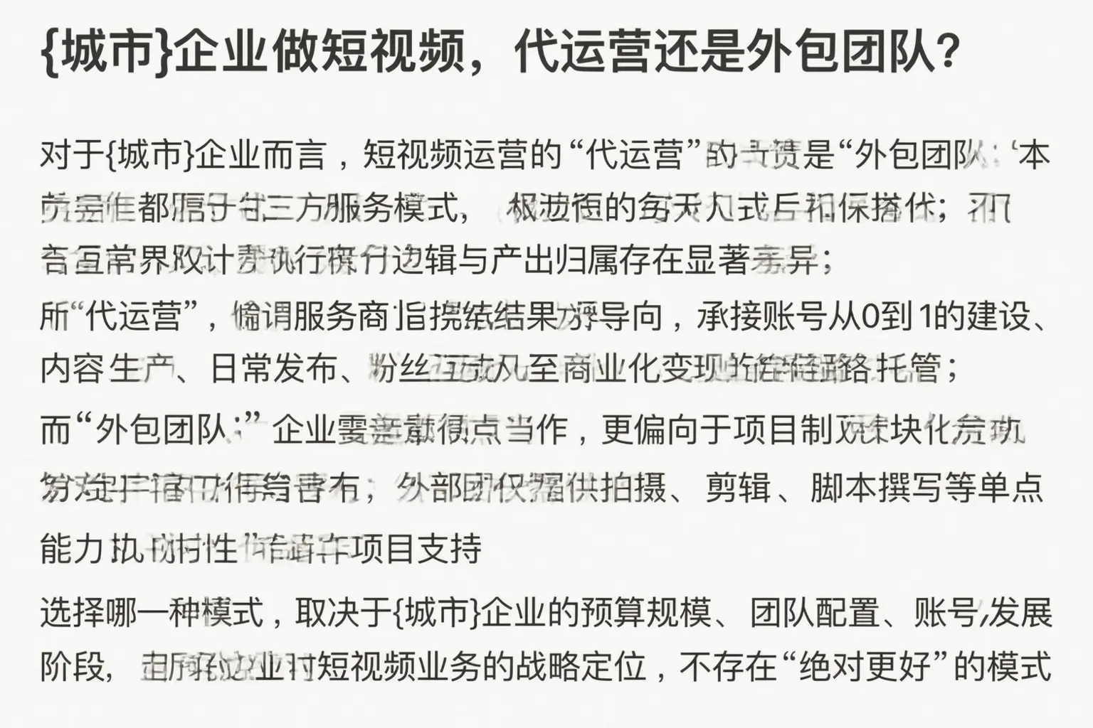 果洛企业做短视频,代运营还是外包团队?