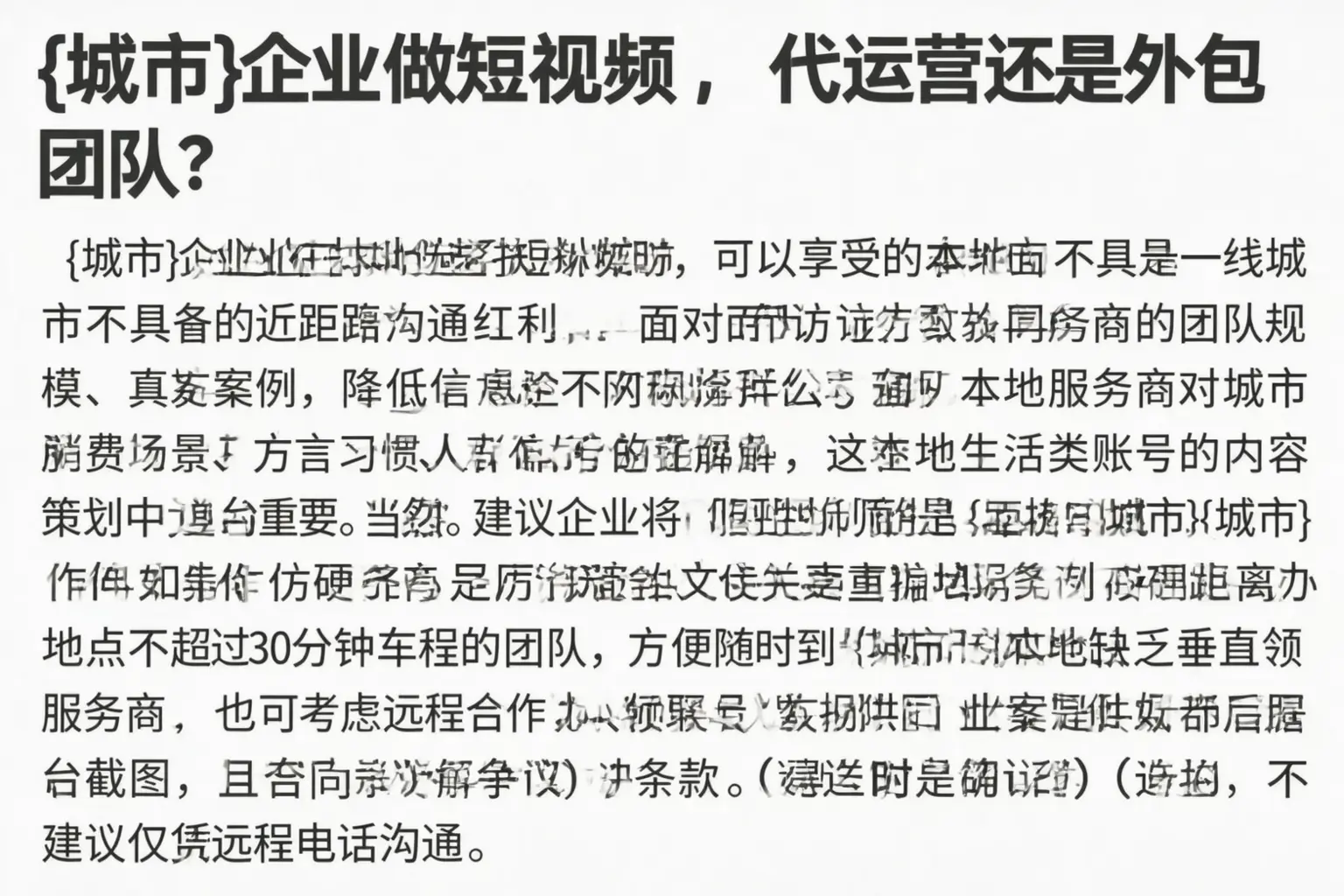 果洛企业做短视频,代运营还是外包团队?