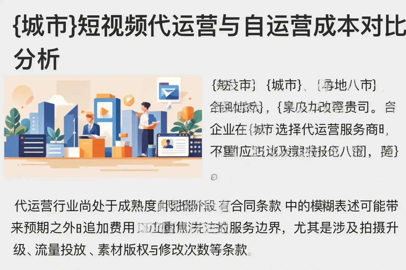 果洛短视频代运营与自运营成本对比分析
