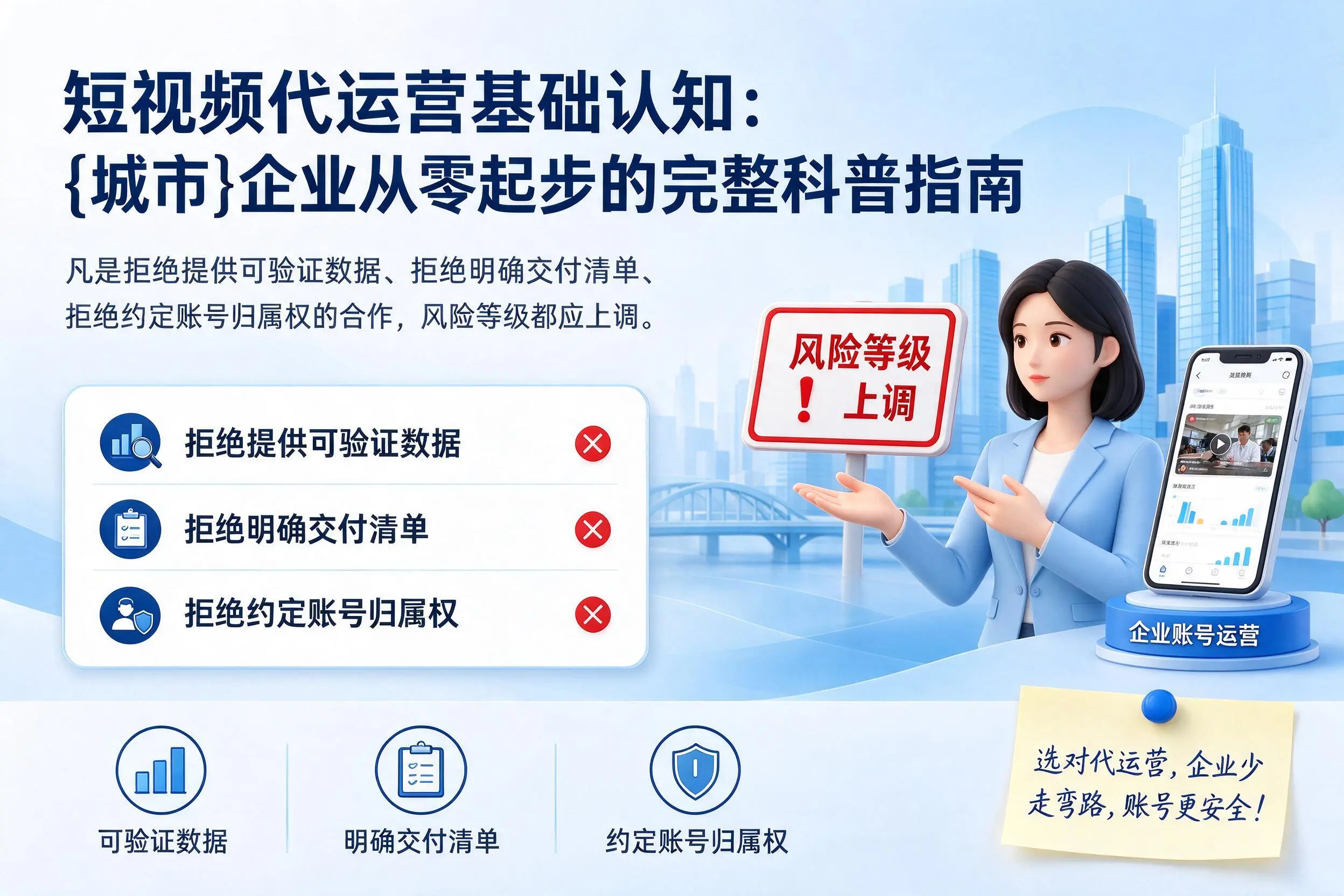 短视频代运营基础认知:果洛企业从零起步的完整科普指南